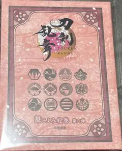 刀剣乱舞 華こよみ絵巻 第六弾 絵葉書集