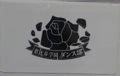 恵比寿学園 ダンス部 ステッカー＆生写真3枚セット