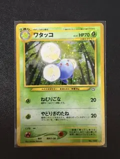 旧裏ポケモンカード ワタッコ 金、銀、新世界へ