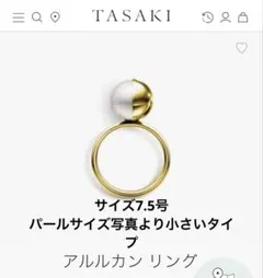 美品TASAKI タサキ M/G アルルカン リングのサムネイル
