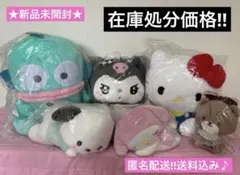 ★新品★在庫処分価格‼︎サンリオぬいぐるみ6体まとめ売り ハローキティ クロミなど