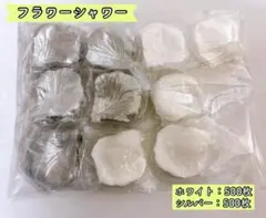 【1000枚入り】フラワーシャワー　シルバー×ホワイト　結婚式　パーティ