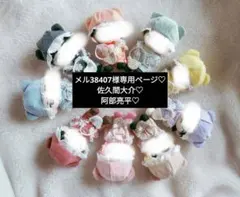 メル38407様専用ページ　SnowMan　すのチル　佐久間　阿部