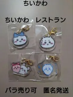 ちいかわ　ちいかわレストラン　アクリルチャームセット ②