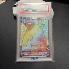 2026年最新】ピカチュウvMAX psa10 hrの人気アイテム - メルカリ