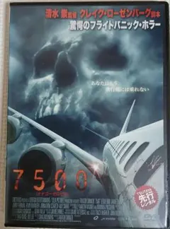 7500 ナナゴーゼロゼロ