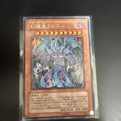 遊戯王 公式プロテクター 幻魔皇ラビエル ☆未開封 Amazon.co.jp: 遊戯王 SD38-JPP03 幻魔皇ラビエル (日本語版