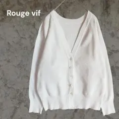 美品☆ Rouge vif ホワイト Vネック カーディガン ゆったり 洗えるのサムネイル