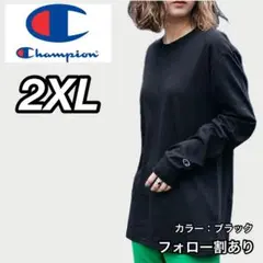 新品未使用 Champion チャンピオン 無地 長袖Tシャツ ブラック2XL