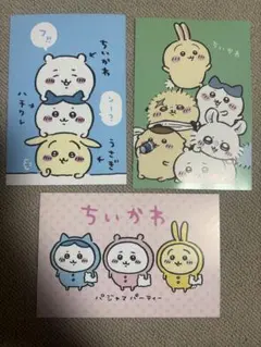 ちいかわ ポストカード 3枚セット