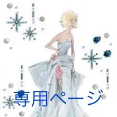 HIME様専用ページ