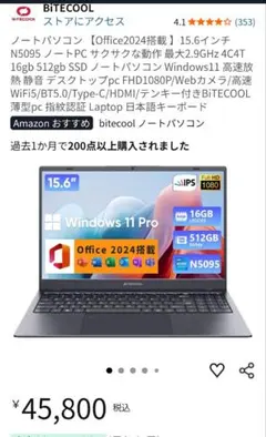 BITECOOL N5095 15.6インチ 16GBメモリ、512GB SSD