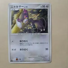 ニャルマー　DP4のサムネイル