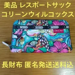 2026年最新】LeSportsac レディース 長財布の人気アイテム - メルカリ