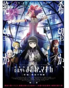 魔法少女まどか☆マギカ アーカイブランダム B3ポスター 前編 始まりの