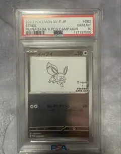【PSA10】イーブイ 長場雄　プロモ　062/SV-P NAGABA