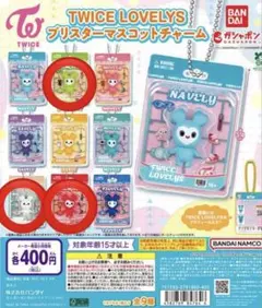 TWICE LOVELYs キャラクターキーホルダー 3個セット