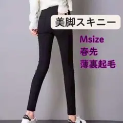 スキニーパンツ 黒 美脚 ストレッチ カジュアル 細見え レギンスパンツ M