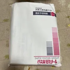 2026年度 大学入試共通テスト 直前予想問題 白パック