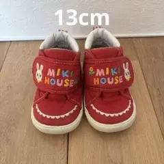 ミキハウス ベビーシューズ　13㎝