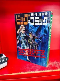 創刊5号 別冊ビッグコミック 特集ゴルゴ13シリーズ No.5 さいとう