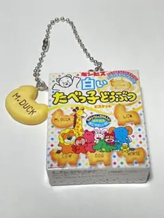 たべっ子どうぶつ　ミニチュアチャーム