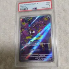 【psa9】ゴース AR SV5K ワイルドフォース 080/071