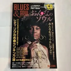 ブルース&ソウル・レコーズ 2022年4月号