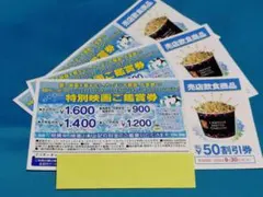 ローソン・ユナイテッドシネマ 特別映画ご鑑賞券・売店飲食商品割引券／３枚のサムネイル