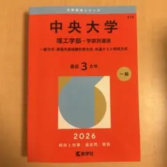 美品✨️中央大学 文学部 一般方式 2026 中央大学 文学部 一般 2026 - メルカリ