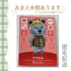 あつ森 amiiboカード【クマロス】