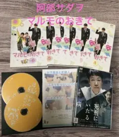 マルモのおきてDVD 阿部サダヲ　芦田愛菜　鈴木福　レンタル落ち