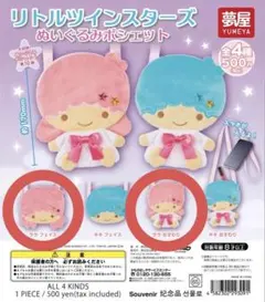 リトルツインスターズ ぬいぐるみポシェット キキララ ララ ガチャガチャ
