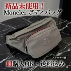 【希少新品未使用！】モンクレール Moncler ボディバッグ　ベージュ