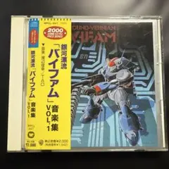 2025年最新】銀河漂流バイファム cdの人気アイテム - メルカリ