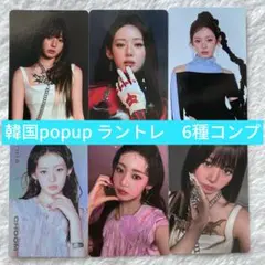 babymonster choom 韓国popup ラントレ ローラ　コンプ