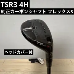 TSR3 4U　21° ヘッドカバー付き TSR3 4U 21° ヘッドカバー付き TSR3 4U 21° ヘッドカバー付き