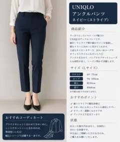ユニクロアンクルパンツ Lサイズ ネイビーストライプオフィスカジュアルのサムネイル