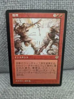 3点300円【MTG】爆煙 日本語版 マジックザギャザリングのサムネイル