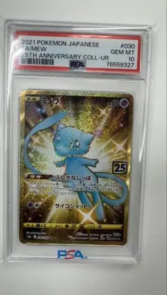 2026年最新】ミュウ ur psa10 25thの人気アイテム - メルカリ