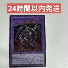 2026年最新】真紅眼の黒竜 初期の人気アイテム - メルカリ