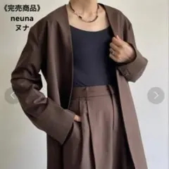《完売商品》neuna ヌナ セットアップ ブラウン ノーカラージャケット
