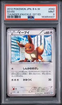 ポケモンカード イーブイ psa9