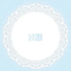 N様