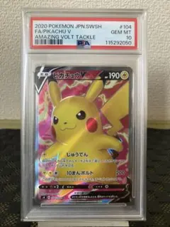 2026年最新】ピカチュウv sr psa10の人気アイテム - メルカリ
