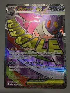 【即日発送】メガゲンガーex MA Gengar ポケカ