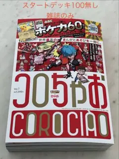 コロちゃおvol.1 (てれコロスペシャル2026年1月号)懸賞用ハガキ有 未読