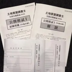 ⑳か 日能研 難関校日特 桜蔭中 入学試験問題 算数 社会 国語 理科 2
