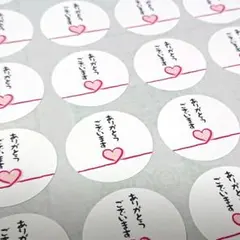 ありがとうシール　筆ハート　直径3㎝　1シート48枚　文字変更可
