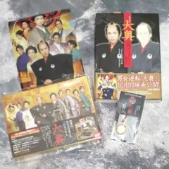 嵐★二宮和也主演★映画 大奥〈男女逆転〉華版・初回限定 ほか